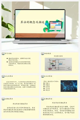 2.2算法的概念及描述 课件 教案——人教中图版高中信息技术必修一