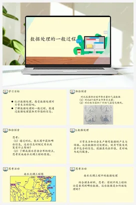 3.1数据处理的一般过程 课件 教案——人教中图版高中信息技术必修一