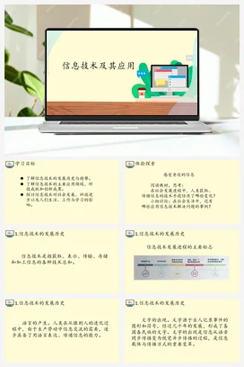 1.1信息技术及其应用 课件 教案——人教中图版高中信息技术必修二