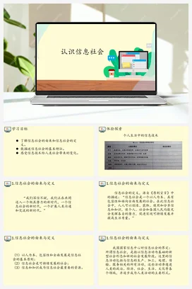 1.2认识信息社会 课件 教案——人教中图版高中信息技术必修二