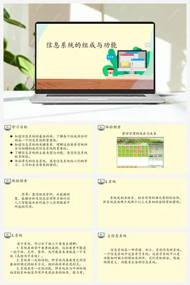 2.1信息系统的组成与功能 课件 教案——人教中图版高中信息技术必修二