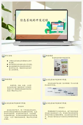 2.2信息系统的开发过程 课件 教案——人教中图版高中信息技术必修二