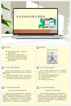 2.3信息系统的优势与局限性 课件 教案——人教中图版高中信息技术必修二