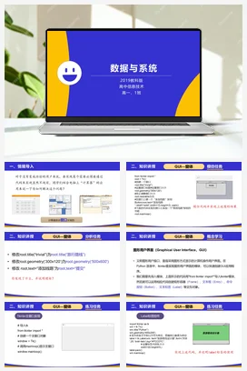 数据与系统 课件+教案——教科版高中信息技术必修一