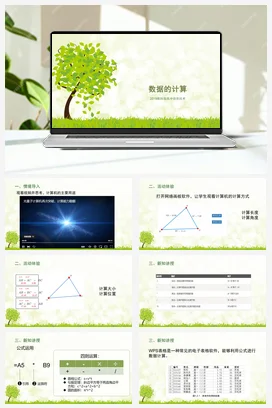 数据的计算 课件+教案——教科版高中信息技术必修一