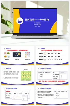 循环结构——for语句 课件+教案——教科版高中信息技术必修一
