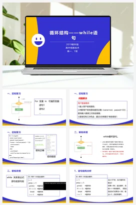 循环结构——while语句 课件+教案.教案——教科版高中信息技术必修一