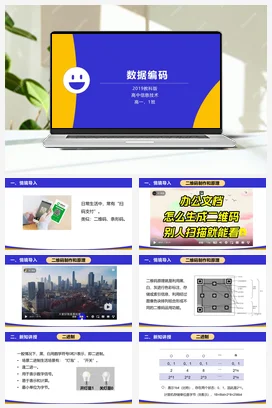 数据编码 课件+教案——教科版高中信息技术必修一