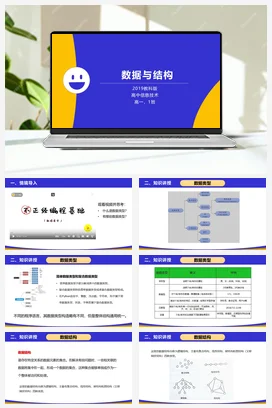 数据与结构 课件+教案——教科版高中信息技术必修一