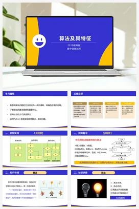 算法及其特征 课件+教案——教科版高中信息技术必修一