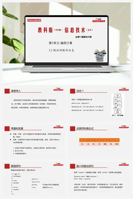 专题2.2 做出判断的分支 课件+教案——教科版高中信息技术必修一