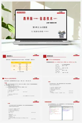 专题3.2 数据与结构（第1课时） 课件+教案+素材——教科版高中信息技术必修一
