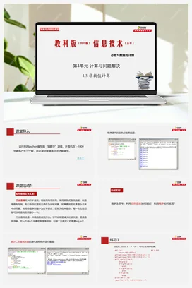 专题4.3 非数值计算 课件+教案+素材——教科版高中信息技术必修一