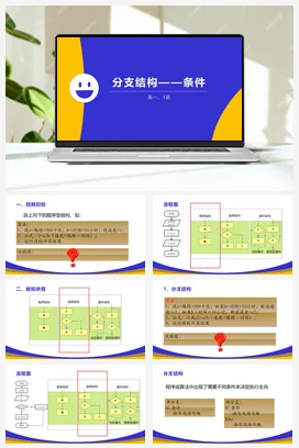 2.2 分支结构——条件语句 课件+教案——教科版高中信息技术必修一