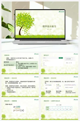 第2单元 计算机解决问题的过程 课件+教案——教科版高中信息技术必修一