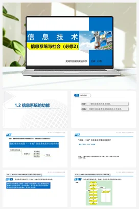信息系统的功能课件+教案——教科版高中信息技术必修二