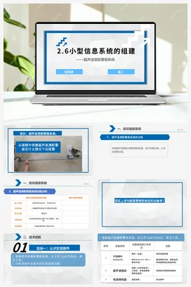 小型信息系统的组建 第2,3课时 课件+教案——教科版高中信息技术必修二