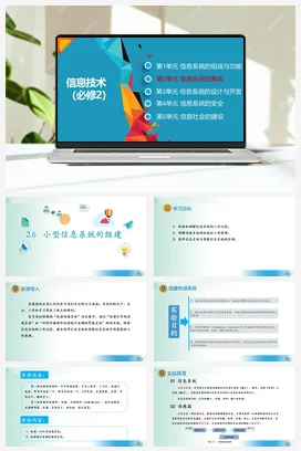小型信息系统的组建课件+教案——教科版高中信息技术必修二