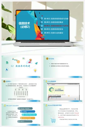 数据库的构建 教案——教科版高中信息技术必修二