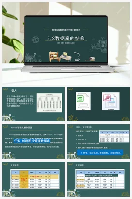 数据库的结构 课件+教案——教科版高中信息技术必修二