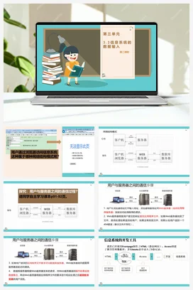信息系统的数据输入课件+教案——教科版高中信息技术必修二