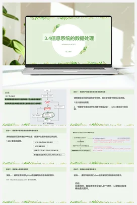 信息系统的数据处理 第二课时 课件+教案——教科版高中信息技术必修二