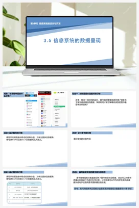 信息系统的数据呈现 第一课时 课件+教案——教科版高中信息技术必修二