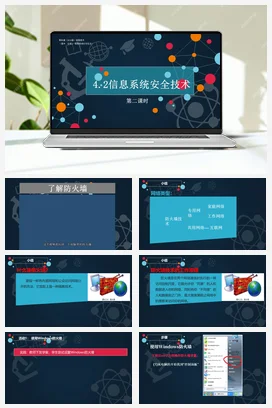 信息系统安全技术 第二课时 课件+教案——教科版高中信息技术必修二