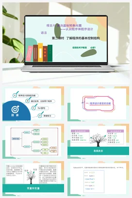 了解程序的基本控制结构 课件+教案——沪科版沪教版高中信息技术必修一