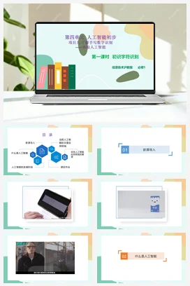 初识字符识别技术 课件+教案+教案——沪科版沪教版高中信息技术必修一