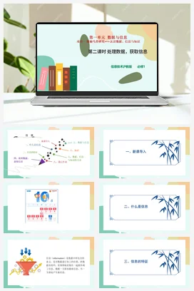 处理数据，获取信息 课件+教案——沪科版沪教版高中信息技术必修一