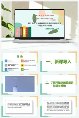 项目七 第三课时 了解种植环境数据的处理与反馈及花盆的自动控制+教案——沪科版沪教版高中信息技术必修二