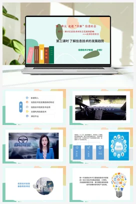 项目一 第三课时 了解信息技术的发展趋势+教案+素材——沪科版沪教版高中信息技术必修二