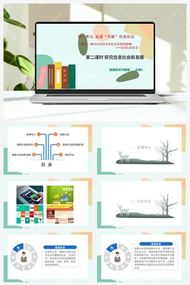 项目一 第二课时 探究信息社会新发展+教案——沪科版沪教版高中信息技术必修二