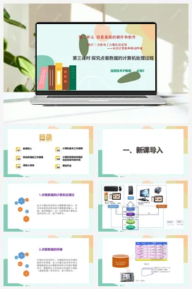 项目三 第三课时 探究点餐数据的计算机处理过程+教案——沪科版沪教版高中信息技术必修二