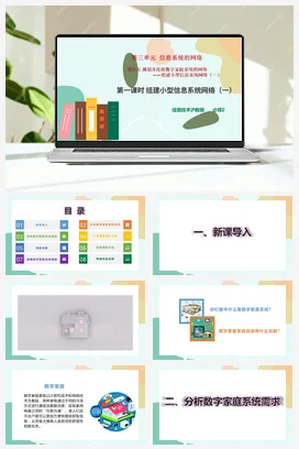 项目五 第一课时 组建小型信息系统网络（一）课件(共42张PPT)+教案——沪科版沪教版高中信息技术必修二