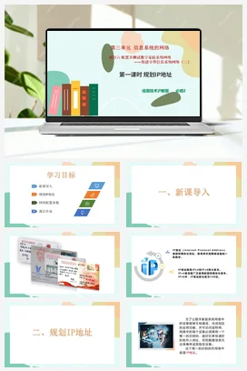 项目六 第一课时 规划IP地址+教案——沪科版沪教版高中信息技术必修二
