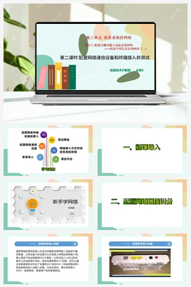 项目六 第二课时 配置网络通信设备和终端接入并测试+教案+素材——沪科版沪教版高中信息技术必修二