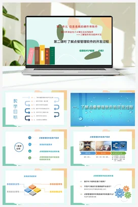 项目四 第二课时 了解点餐管理软件的开发过程+教案——沪科版沪教版高中信息技术必修二