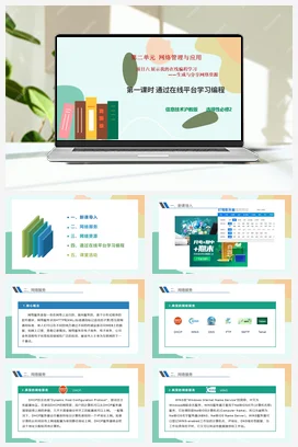 展示我的在线编程学习——生成与分享网络资源（第一课时）课件+教案——沪科版沪教版高中信息技术必修二