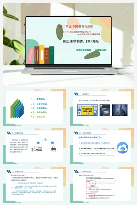 展示我的在线编程学习——生成与分享网络资源（第三课时）课件+教案——沪科版沪教版高中信息技术必修二