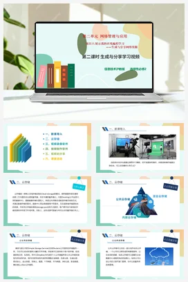 展示我的在线编程学习——生成与分享网络资源（第二课时）课件+教案——沪科版沪教版高中信息技术必修二