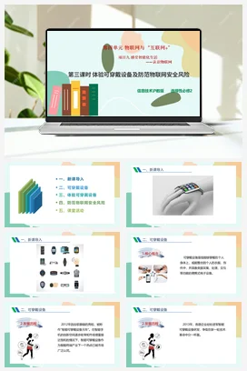 感受智能化生活——认识物联网（第三课时）课件+教案——沪科版沪教版高中信息技术必修二