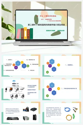 探秘校园网——初步认识计算机网络（第二课时）课件+教案——沪科版沪教版高中信息技术必修二