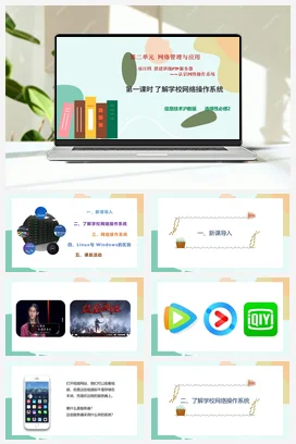搭建班级FTP服务器——认识网络操作系统（第一课时）课件+教案——沪科版沪教版高中信息技术必修二