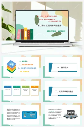 搭建班级FTP服务器——认识网络操作系统（第二课时）课件+教案——沪科版沪教版高中信息技术必修二