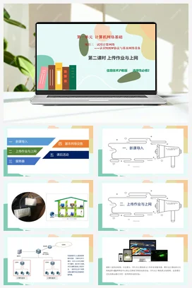 试用计算机网络——认识TCP_IP协议与基本网络设备（第二课时）课件+教案——沪科版沪教版高中信息技术必修二