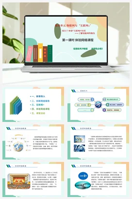 体验“互联网+”应用一一了解创新网络服务（第一课时）课件+教案——沪科版沪教版高中信息技术必修二