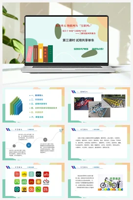 体验“互联网+”应用一一了解创新网络服务（第三课时）课件+教案——沪科版沪教版高中信息技术必修二
