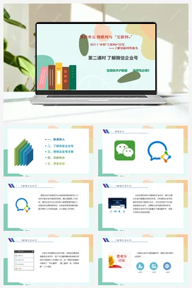 体验“互联网+”应用一一了解创新网络服务（第二课时）课件+教案——沪科版沪教版高中信息技术必修二